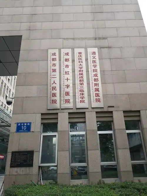有感成都市第二人民医院 - 美篇