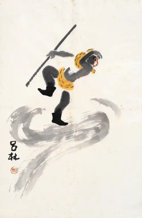 成都八益2015秋季艺术品拍卖会中国书画专场(一)吕林-齐天大圣成交