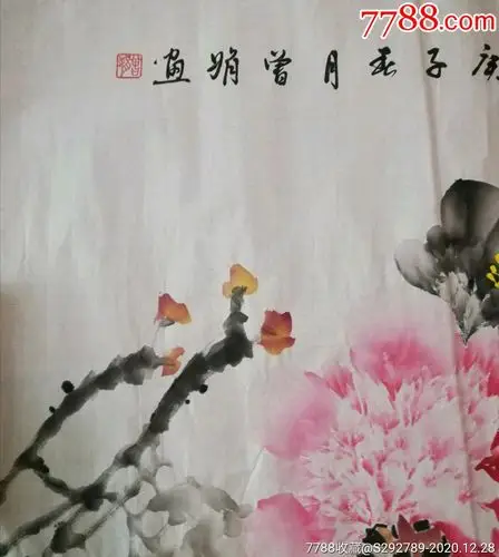 中国国画家协会会员实力派画家曾娟手绘真迹牡丹一幅低价起拍放漏