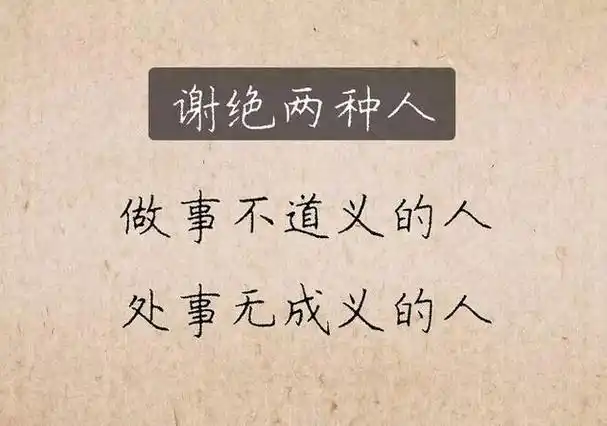 人生:远离二种人,挂念二种人,谢绝二种人,责任二种人(精典)