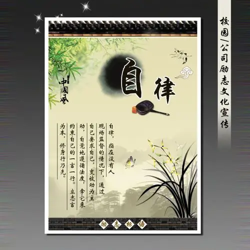 psd励志标语中国风学校文化展板自律