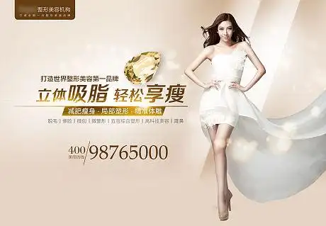 医美整形吸脂背景板-源文件