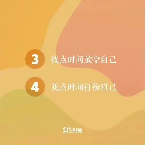 18个自我放松的方法,找到适合自己的解压方式,不被负面情绪绑架.
