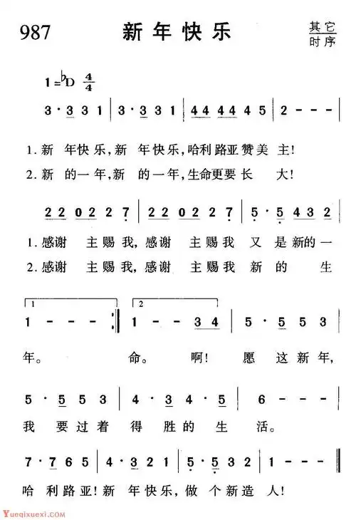 基督教音乐《新年快乐》简谱