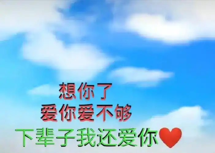 有你真好,有你精彩无比;心中有爱,身边有人陪,才是最暖的余生_腾讯