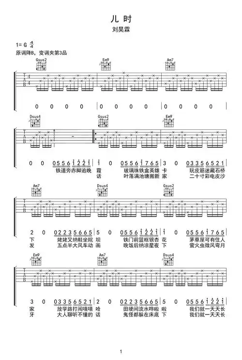 儿时吉他谱_刘昊霖_g调弹唱谱_儿时六线谱1