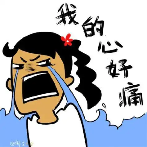 心好疼好难受的说说三