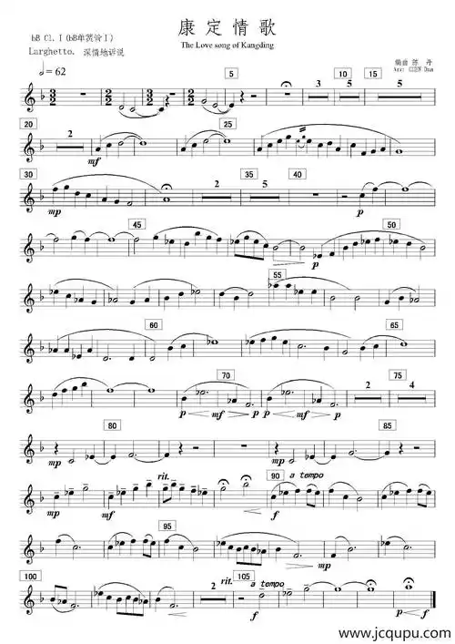 康定情歌(降b第一单簧管分谱)
