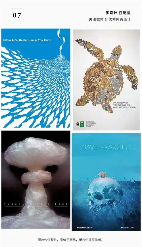 创意无限!一组环保海报设计