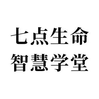 七点 em>生命 /em>智慧 em>学堂 /em>