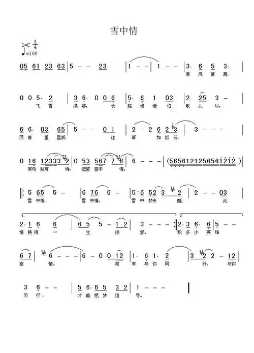 雪中情(电视剧《雪山飞狐》主题歌)_简谱_搜谱网