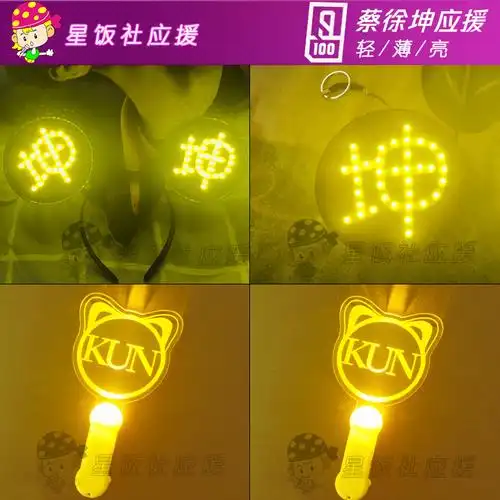 ninepercent蔡徐坤应援灯牌米奇发演唱会周边led发光荧光棒