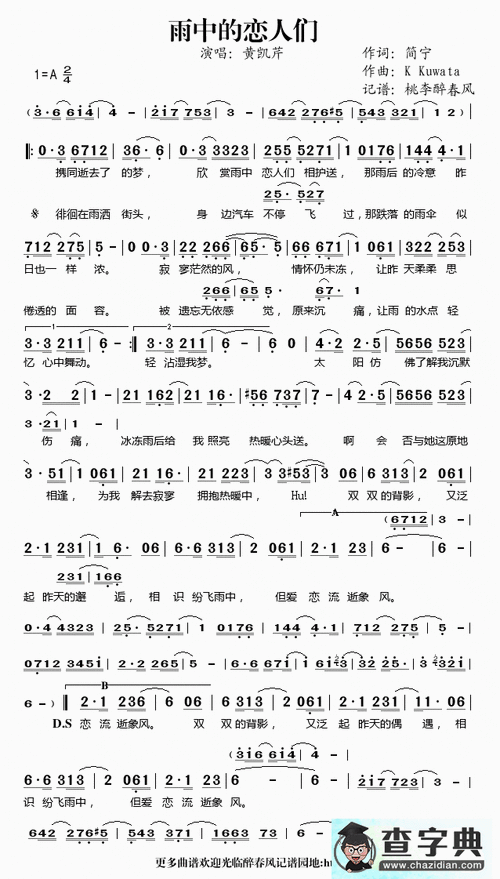 雨中的恋人们简谱黄凯芹雨中的恋人们简谱