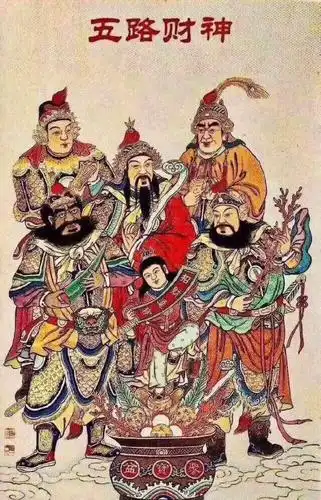 五路财神