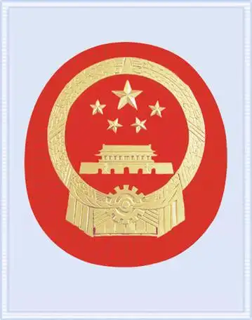 中国国家行政徽章