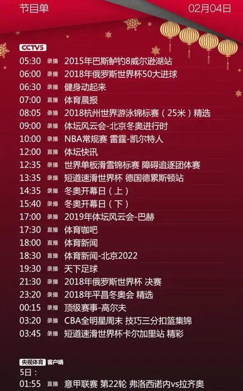 央视今日节目单 cctv5直播nba雷霆vs凯尔特人 天下足球 各种录播