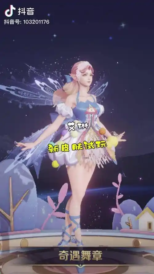 艾琳新皮肤试玩0点上线你们会入手吗艾琳奇遇舞章
