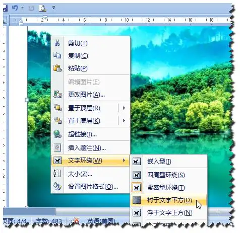 word怎么把图片和文字合并word如何将文字与图片合并