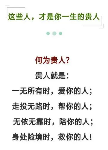 这些人,才是你一生的贵人.