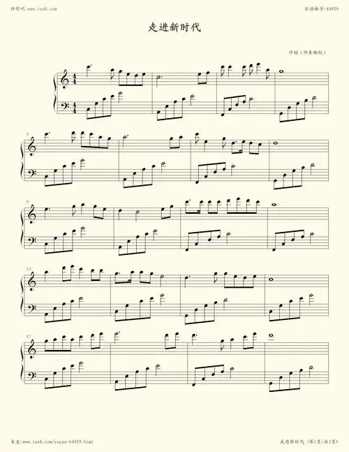 钢琴谱:走进新时代