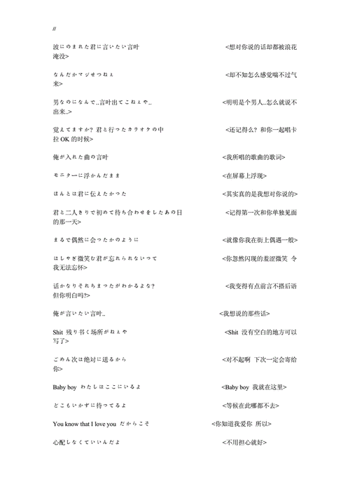 留在我身边文学知识-日文和中文翻译.doc