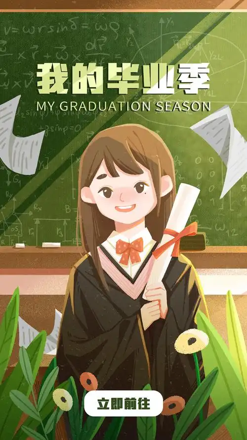 运营插画-毕业季|插画|商业插画|naruky - 原创作品 - 站酷 (zcool)