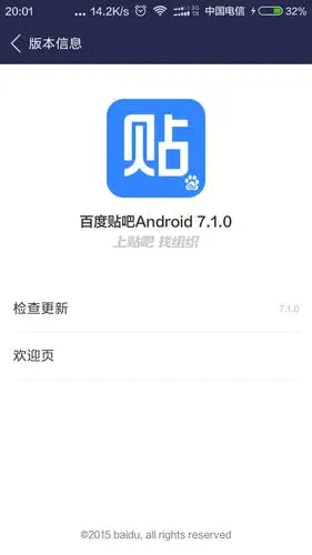 百度贴吧7.1版本
