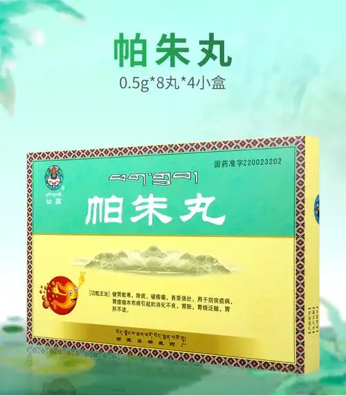 帕朱丸饭前还是饭后吃