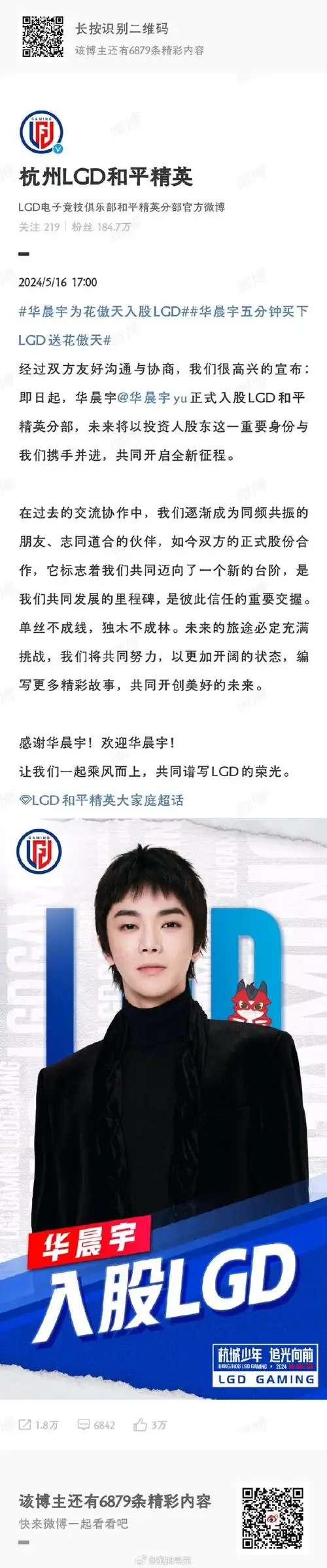 华晨宇为花傲天入股lgd##华晨宇五分钟买下lgd送花傲天