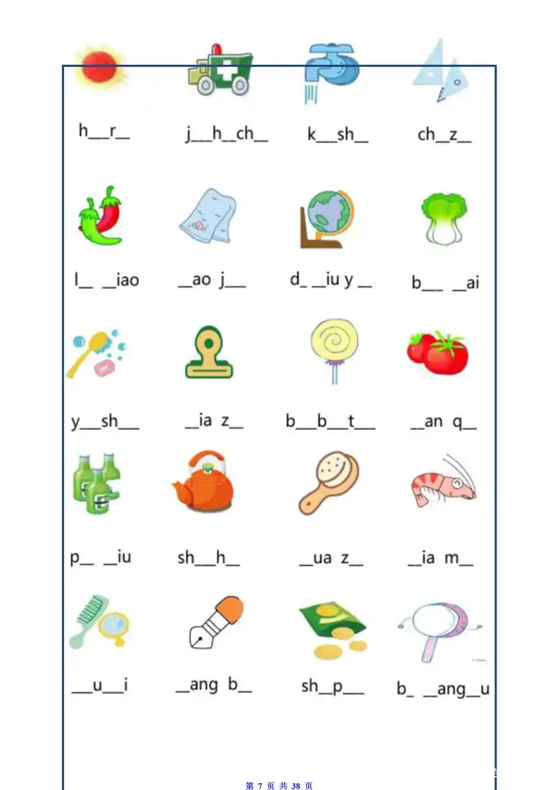 一年级语文:"看图写拼音"专项练习!打印一份,攻克孩子薄弱点