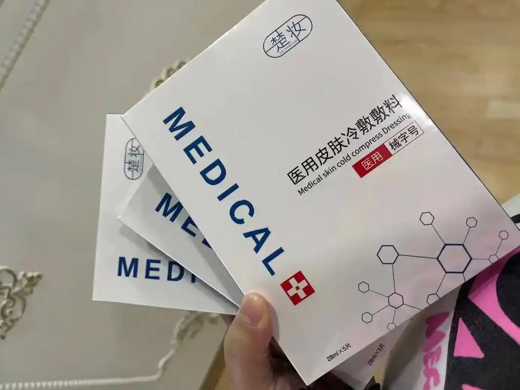 楚妆医用冷敷贴 #楚妆 #医用面膜冷敷贴 #拓客面膜 #美 - 抖音