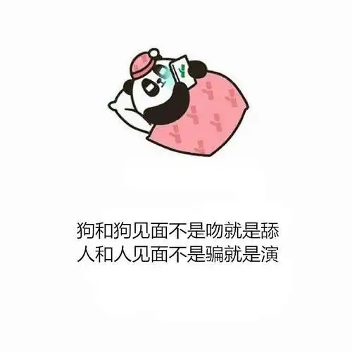 虚伪是人的天性