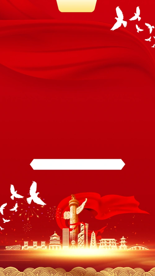 建党手机背景图片