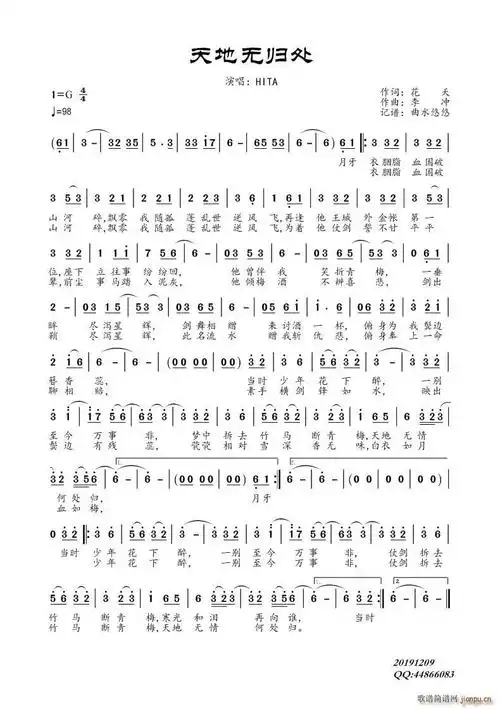 天地无归处 hita 歌谱简谱网