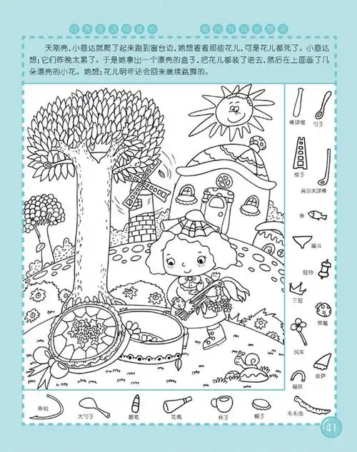 图画捉迷藏全5册隐藏的图画