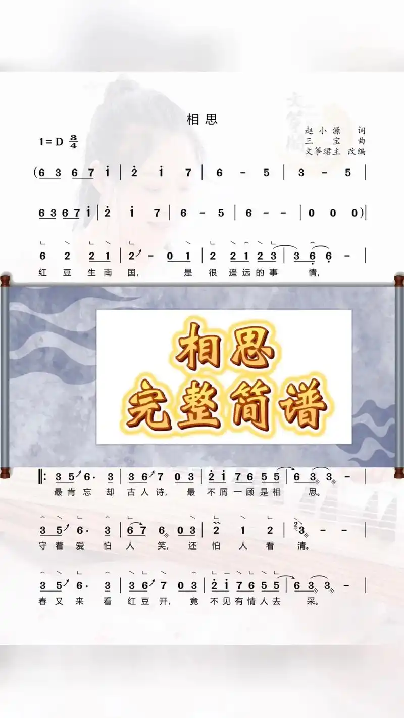 西游记后传片尾曲《相思》