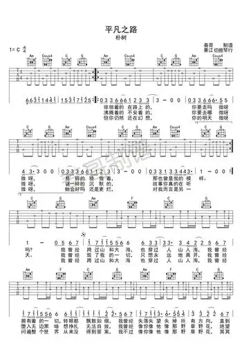 平凡之路——女生c调版_吉他谱_17吉他网