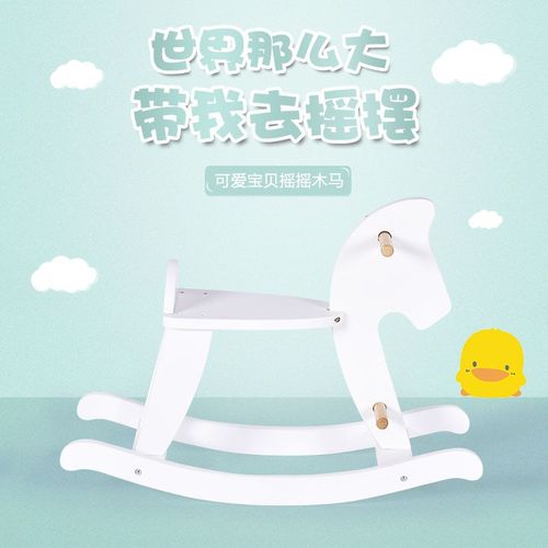 儿童摇马白色木马实木摆件小木马宝宝玩具椅早教实木木质摇摇马