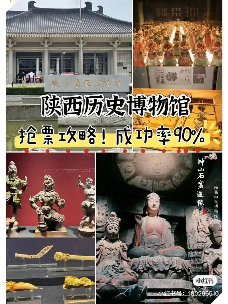 陕西历史博物馆门票最好攻略.