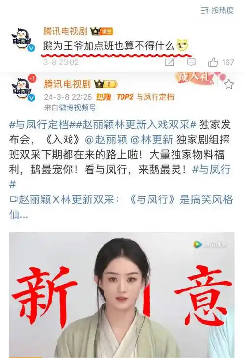 赵丽颖的新剧《与凤行》,因为双平台播出,导致芒果和鹅打起来了_作品