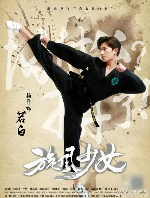 旋风少女 若白 杨洋