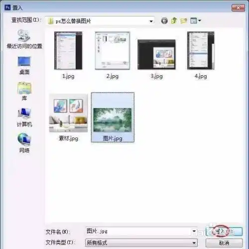 ps替换局部图片教程