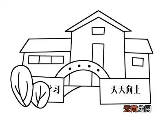 学校教学楼简笔画 _生活百科
