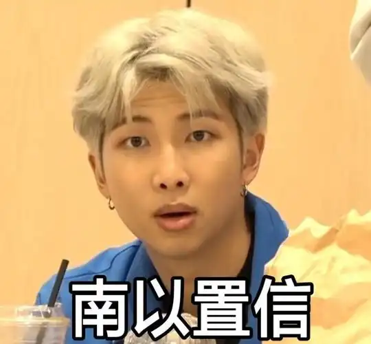 防弹少年团bts郑号锡表情包金泰亨表情包bts表情包赞评论更多