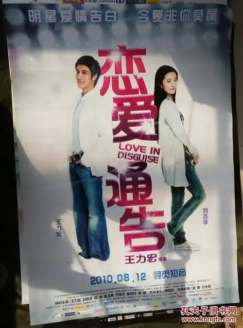 《恋爱通告》(刘亦菲,王力宏,陈冲等)