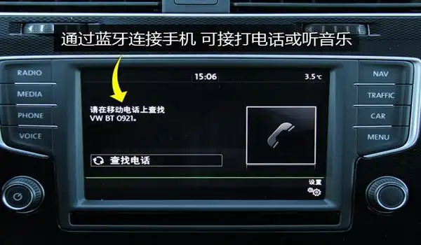 大众车哪个键是开蓝牙?