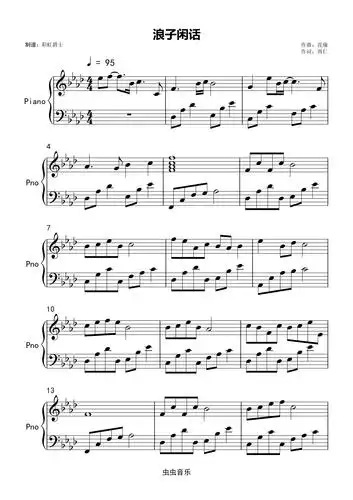 浪子闲话 好听版,浪子闲话 好听版钢琴谱,浪子闲话 好听版eb调钢琴谱