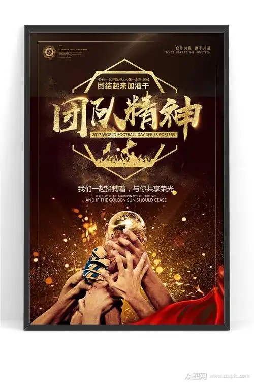 黑金团队精神团队海报