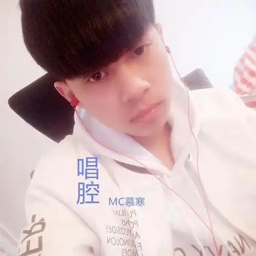 歌手名:mc慕寒 专辑名:唱腔 专辑发行时间:2018-1