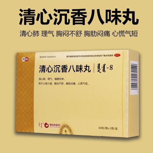 丹神 清心沉香八味丸 120丸 清心肺理气镇静安神用于心肺火盛胸闷不舒